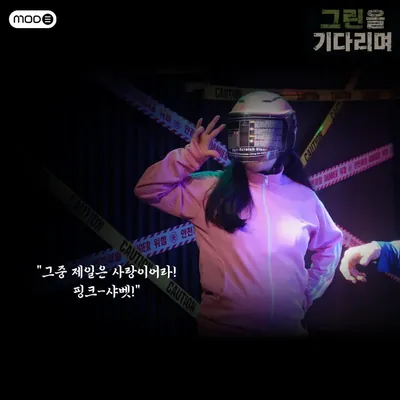 그린을 기다리며
